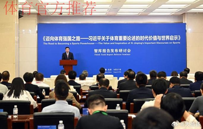 全国体彩战略研讨会召开