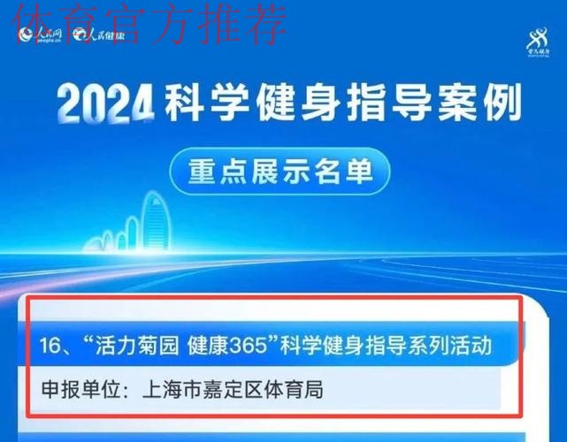 2024科学健身指导典型案例发布