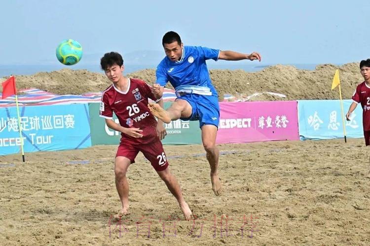 2023沙足巡回赛·福州站收官 浙江宁波全讯斩获冠军 2023沙足巡回赛·福州站收官 浙江宁波全讯斩获冠军